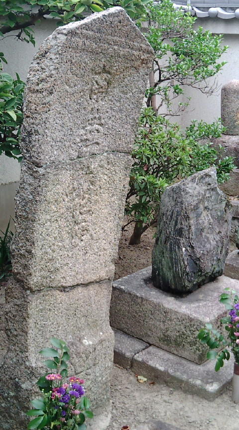 寶國寺の和田二郎正季と嫡子重次の墓